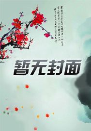 真千金末世重生后:打脸全家