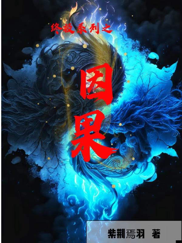 终极系列之战神txt下载