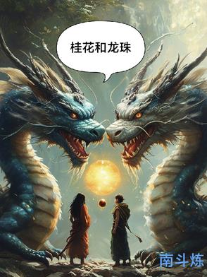 龙珠核桃