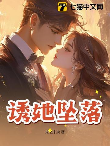 诱她情深高禹川免费阅读